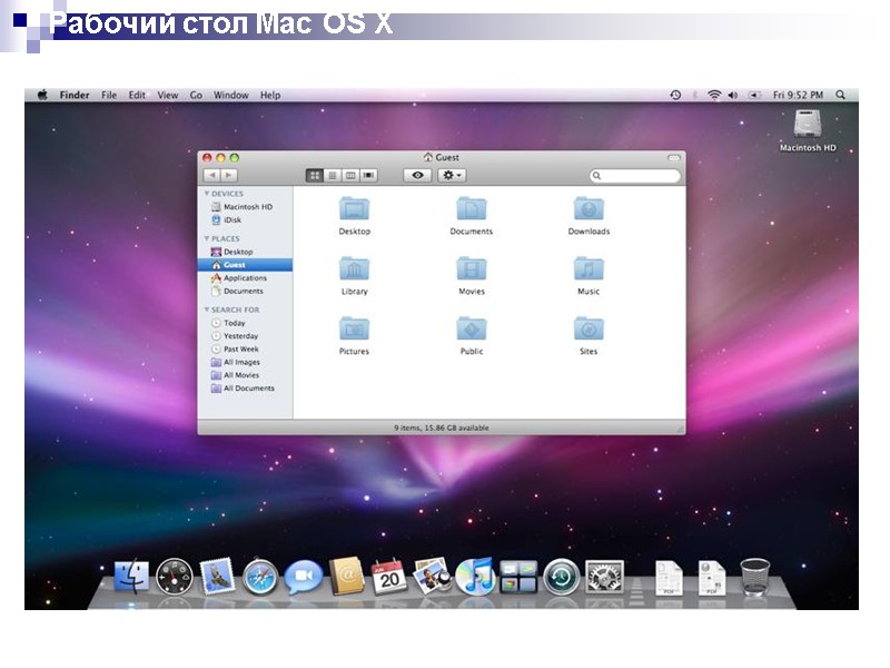 Рабочий стол Mac OS X
